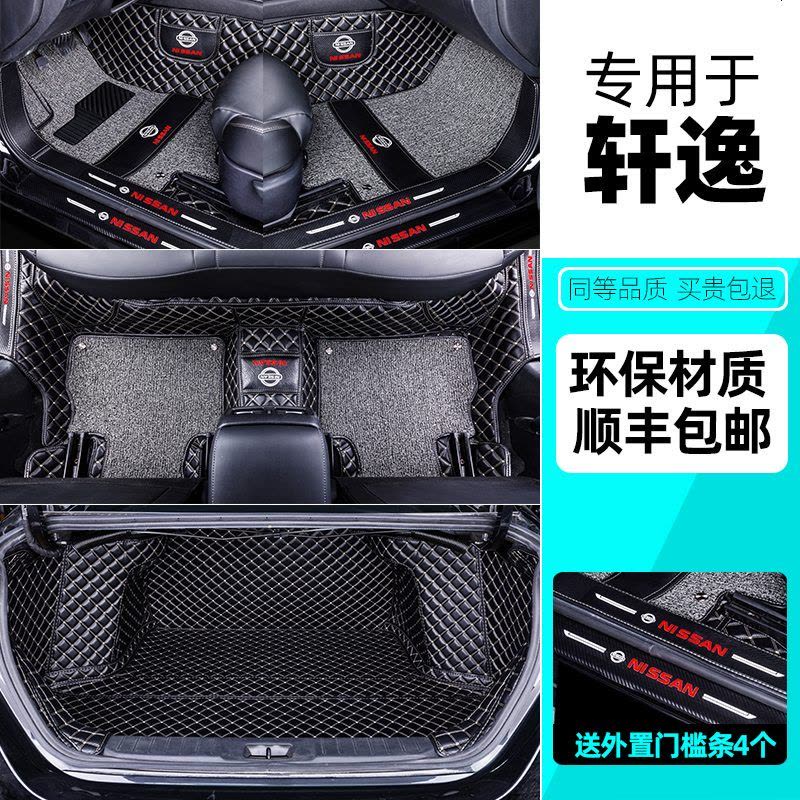 [补贴10%]适用于21款日产14代轩逸脚垫全包围东风十四代经典新2021汽车2020图片