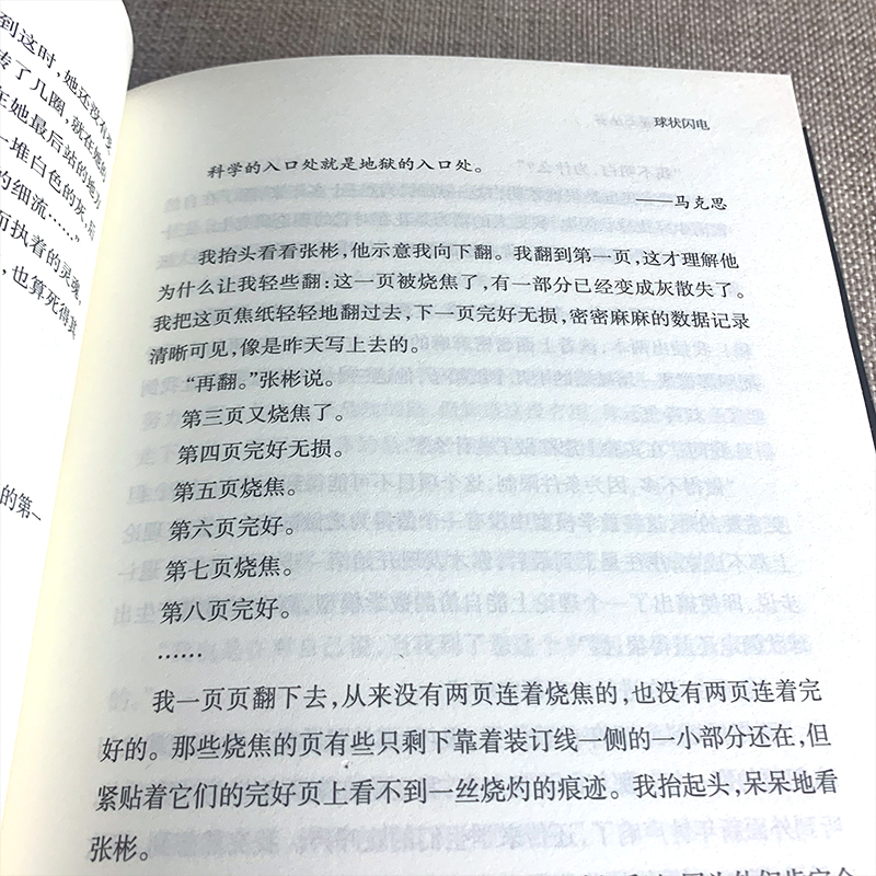 [正版]球状闪电 刘慈欣著 球形闪电 典藏版书籍 刘慈欣的长篇科幻小说集全集书作品集 系列全集青少年初中生课外书阅读高清大图