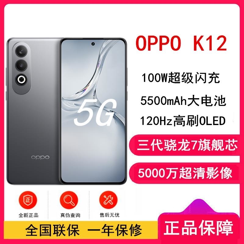 [全新]OPPO K12 星夜 8GB+256GB 5G 第3代骁龙7旗舰芯 100W超级 5500mAh超长续航 十面高清大图