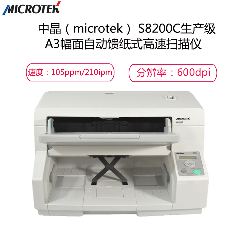 中晶(microtek) S8200C 生产级A3幅面多功能自动进纸馈纸式高速扫描仪