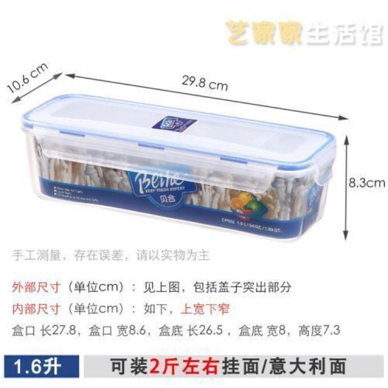 1.6升(约装2斤) 挂面盒冰箱保鲜盒长条面条盒子大号塑料密封盒桶冷冻大容量收纳盒