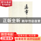 正版 真章 李章著 湖南师范大学出版社 9787564835040 书籍