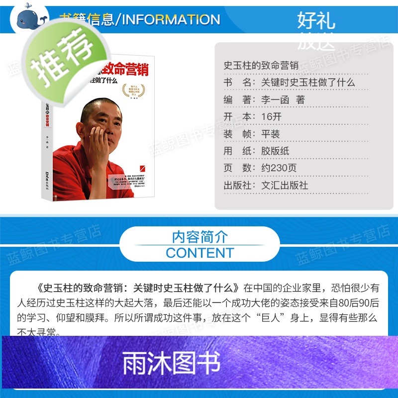 正版 史玉柱的致命营销:关键时史玉柱做了什么 中国商界名人大传书籍 巨人史玉柱自传记传自述 我的营销心得 企业家传记史玉高清大图