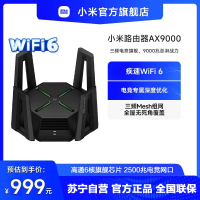 小米(MI)路由器AX9000 5G双频WIFI6 高通6核处理器 9000兆级WiFi6增强版电竞级Mesh混合组网无线路由12路独立信号放大器家用办公穿墙王
