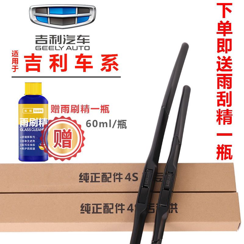 适用吉利百万款帝豪EC7远景X6博越GS/GL自由舰原装雨刮器 一根后雨刮器