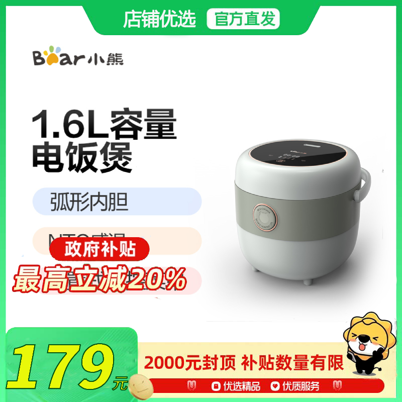 小熊（Bear）电饭煲DFB-B16C1