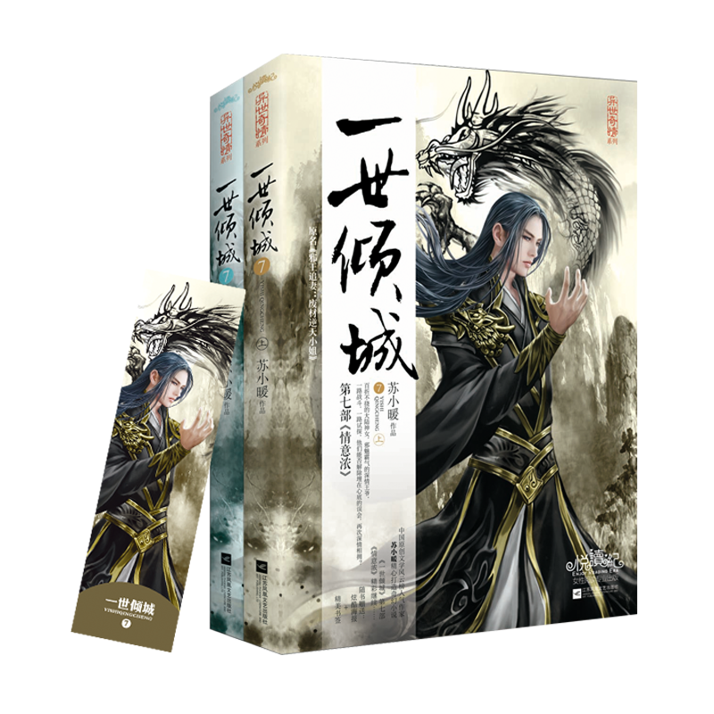 【M】一世倾城 苏小暖 著 -9787559402073