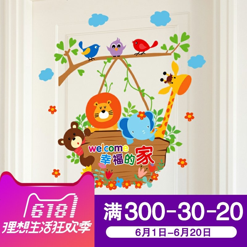 墙贴画卡通动物温馨幼儿园儿童房间卧室房贴纸装饰品欢迎光临