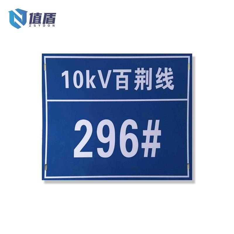 值盾 ZSYDON 标识牌 30*15mm/块