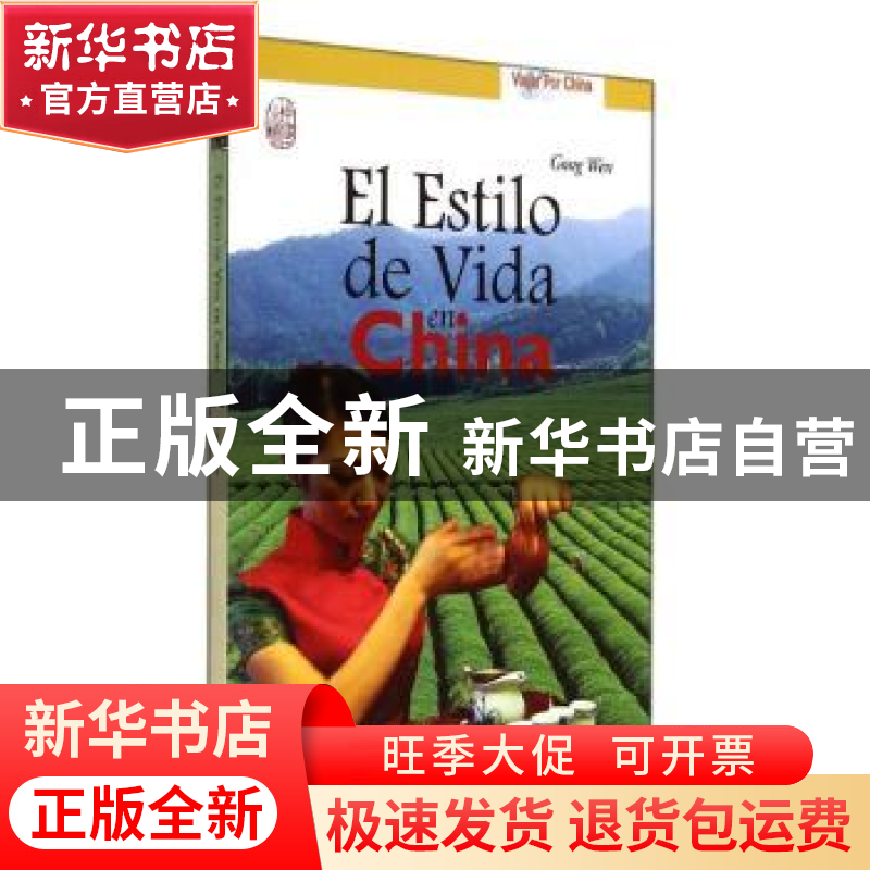 正版 生活之旅 龚纹著 五洲传播出版社 9787508524108 书籍高清大图