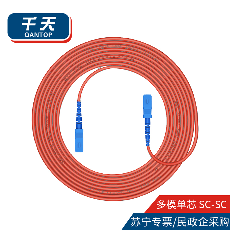 千天(QANTOP)光纤跳线 电信级光纤熔接收发器尾纤 光端机适用 SC-SC多模单芯- QT-GXTX236