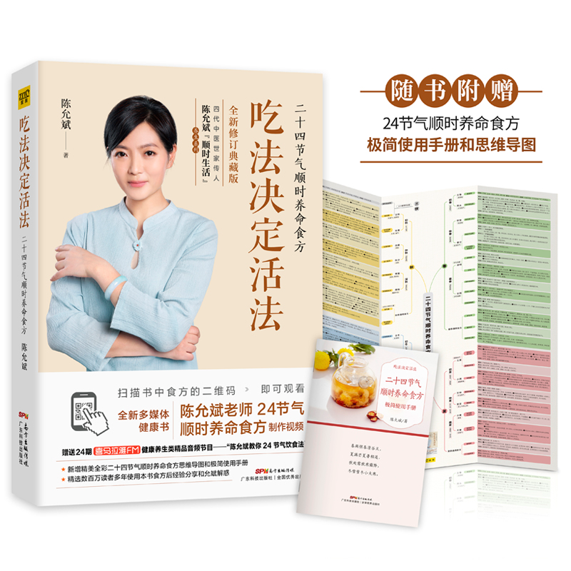 醉染图书吃法决定活法9787535971296高清大图