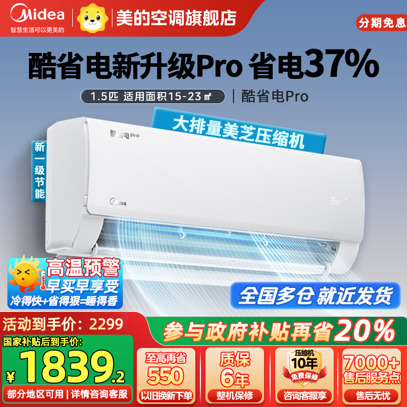 美的空调KFR-35GW/N8KS1-1P