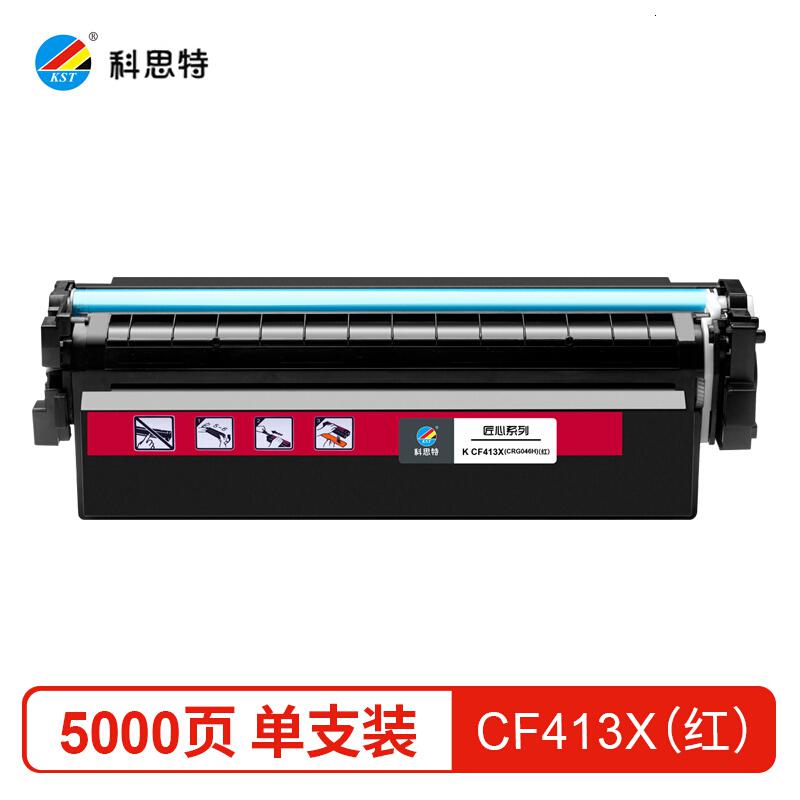 科思特CF410X硒鼓大容量适用惠普M377dwM452nw/dn/dwM477f_80 CF413X红色M