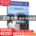工厂供配电技术
