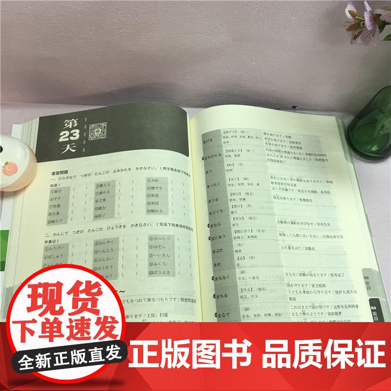 (新修订版)(新日本语能力测试50天逐级突破N5N4N3)单词天天背-音频辅助背单词高清大图