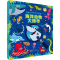 海洋动物大搜寻/英国认知游戏大画册