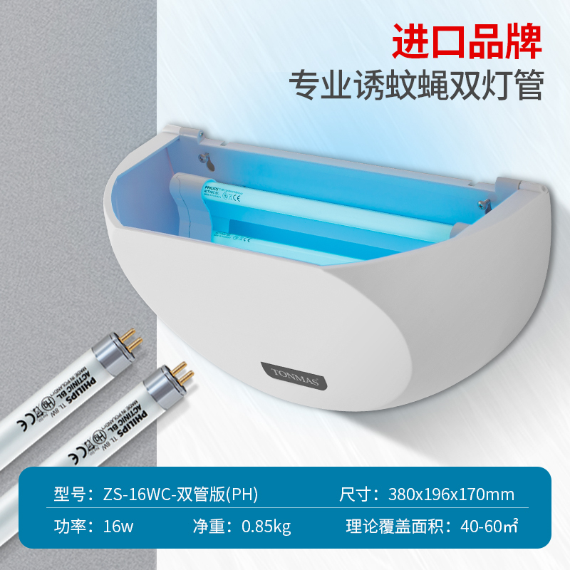 汤玛斯粘捕式灭蚊蝇灯ZS-8WC-LED增强版灭蚊灯全自动家用挂式驱蚊器