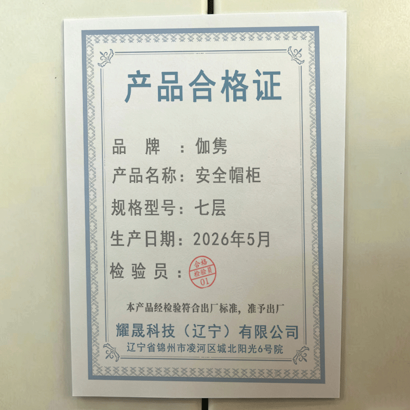 伽隽 安全帽柜 七层 台高清大图