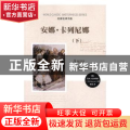 安娜·卡列尼娜(上下)