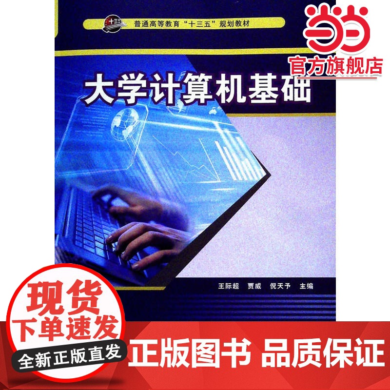 大学计算机基础高清大图