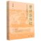 [N]唐诗洛阳记(千年古都的文学史话)-9787213105302