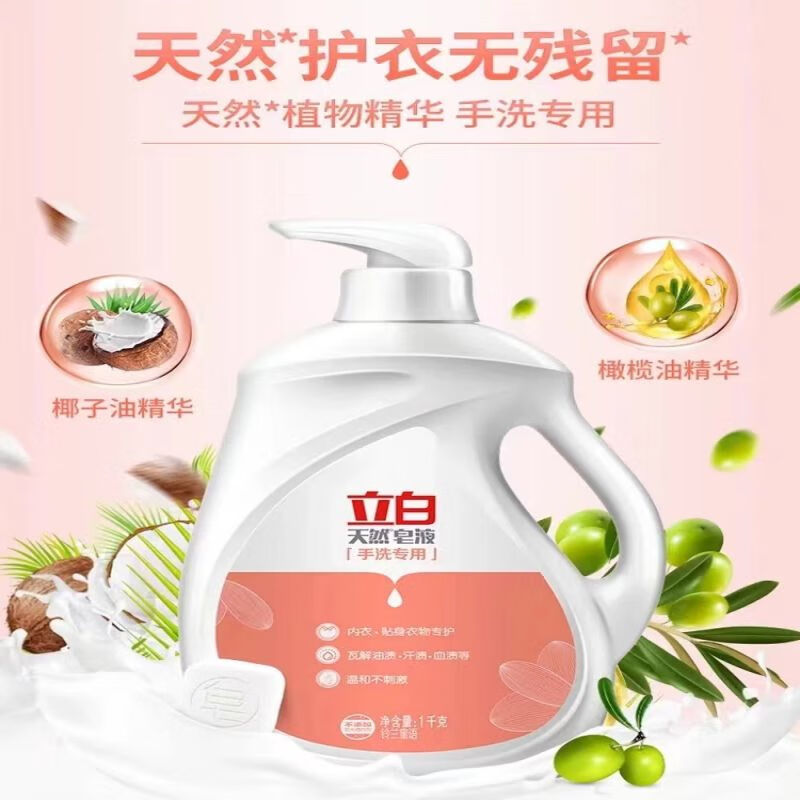 立白1000g天然皂液内衣裤温和不伤手婴儿贴身衣物儿童洗衣液1瓶高清大图