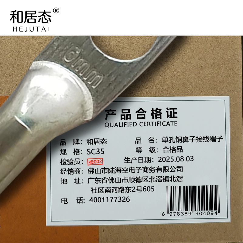 和居态 单孔铜鼻子接线端子 SC35 个高清大图