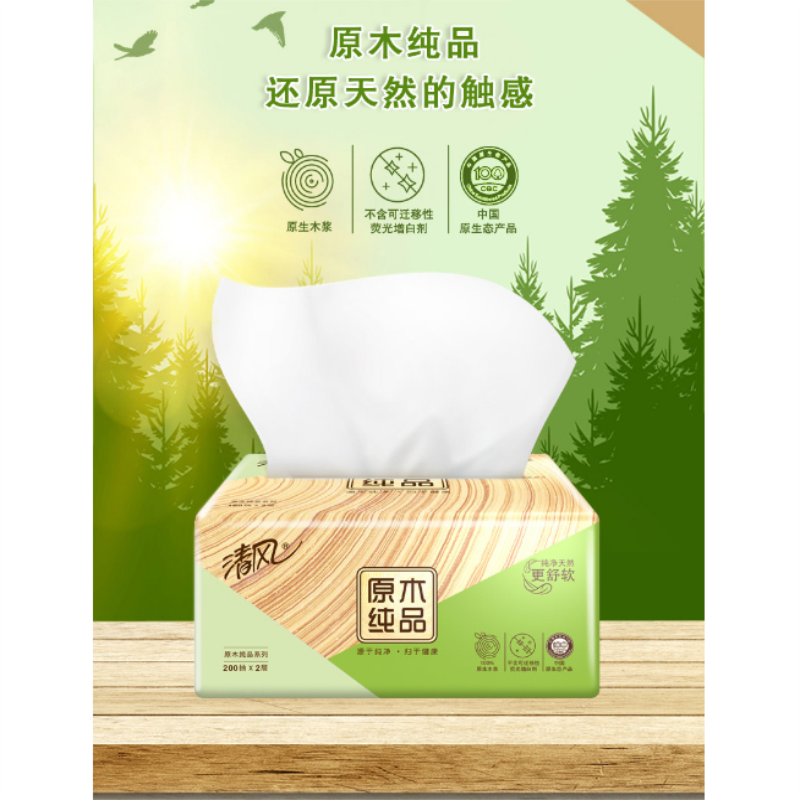 清风 抽纸 原木纯品二层 200抽*24包小规格(短幅 )抽取式卫生纸巾餐巾擦手
