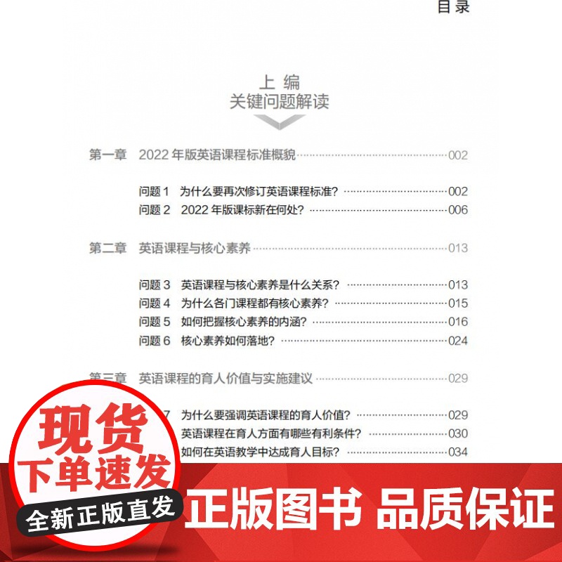 初中英语/义教课程标准2022年版课例式解读丛书高清大图