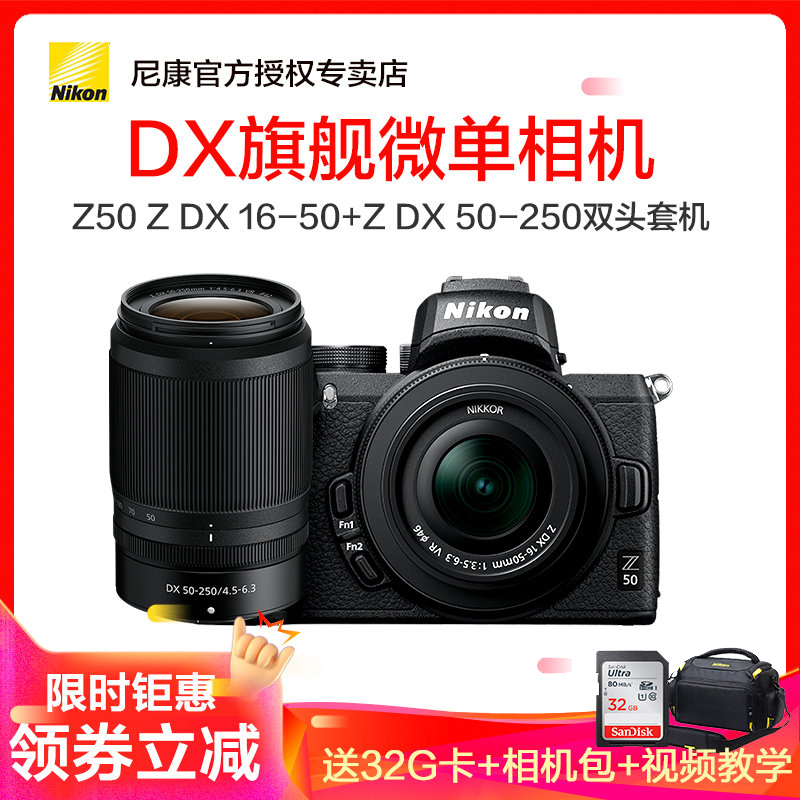 Nikon/尼康 Z50 微单相机 Z50（Z DX 16-50mm VR + Z DX 50-250mm VR）双镜头套装