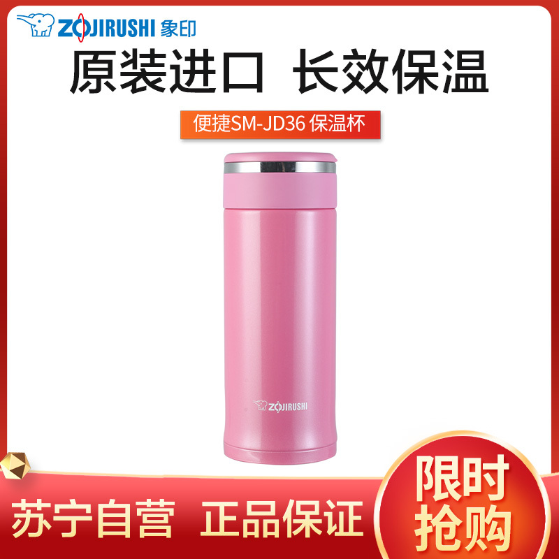象印(ZO JIRUSHI) 保温杯SM-JD36 日本象印真空保温杯高档进口304不锈钢男女款车载单手保温杯360ml