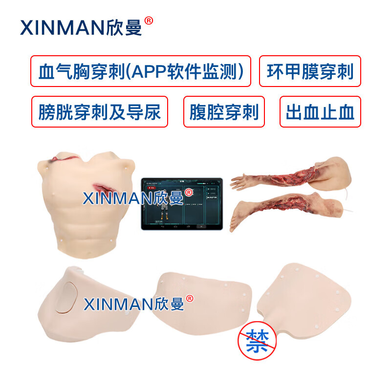 欣曼科教 穿戴式战救技能模拟训练组合模块 血气胸穿刺 环甲膜穿刺 腹腔穿刺 膀胱穿刺XM-ZSM5A高清大图