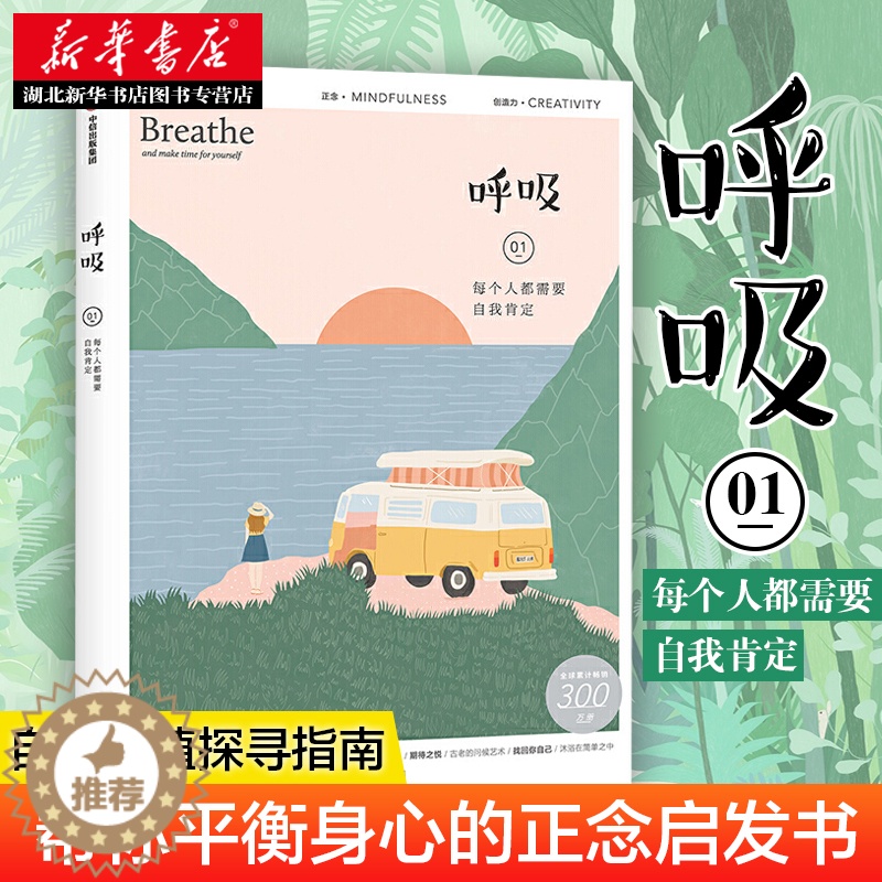 [醉染正版]呼吸 每个人都需要自我肯定 心理自助 心理健康 心理成长 生活百科 出版 找寻自我价值 焦虑和无力感 在日常