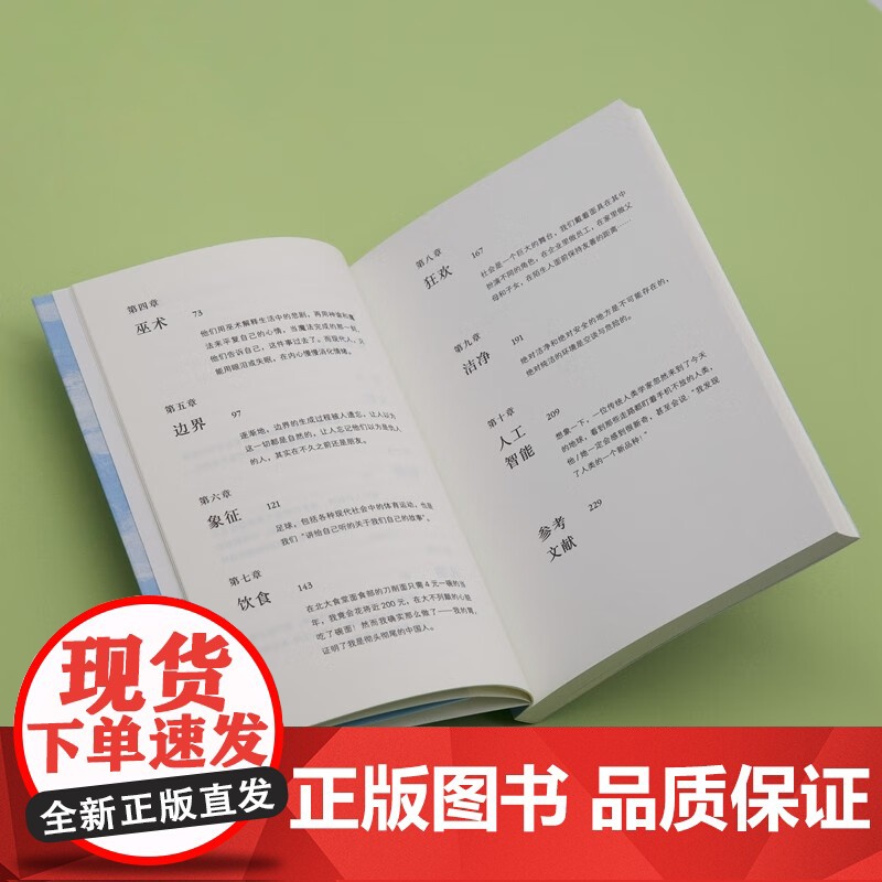 看不见水的鱼 日常生活的人类学瞬间 刘琪 著 社会科学高清大图