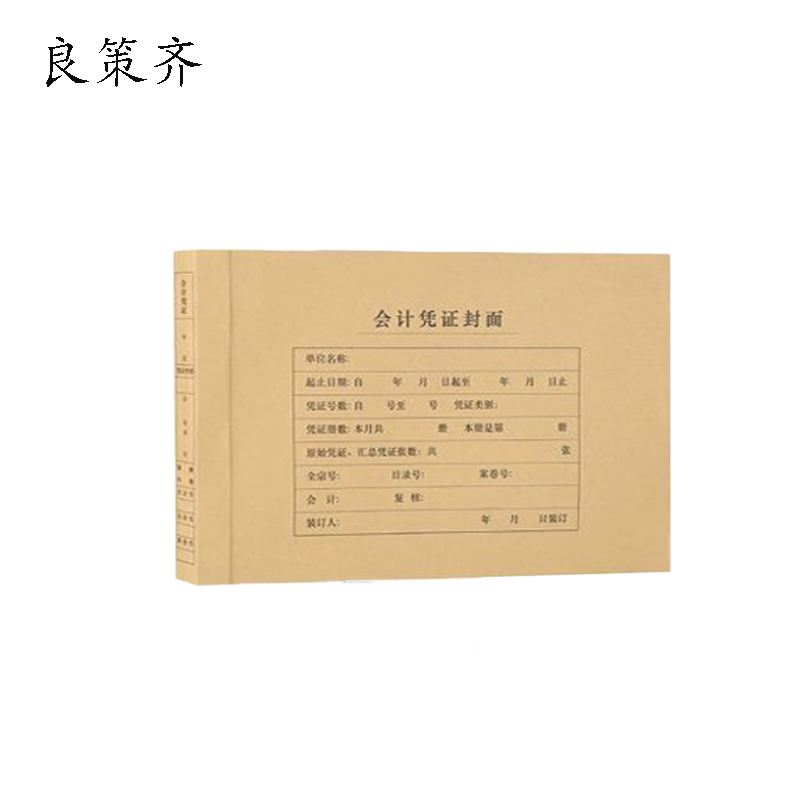 良策齐本册封面297mm*465mm张