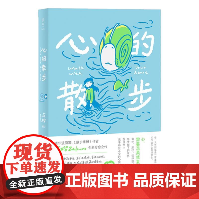 [央视网]心的散步 漫画家石榴Zakuro全新疗愈之作 散步式漫画叙事 在日常中重拾感受力 WX高清大图
