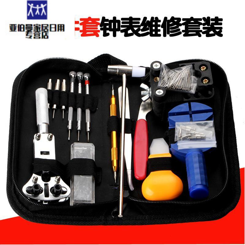 修表工具手表维修工具包147件套工具套装拆表带开底器修表组合