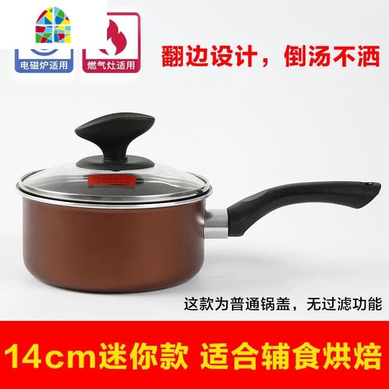 奶锅汤锅 复底加厚不粘锅 小奶锅婴儿煮热牛奶锅电磁炉 FENGHOU 14cm[迷你款]图片
