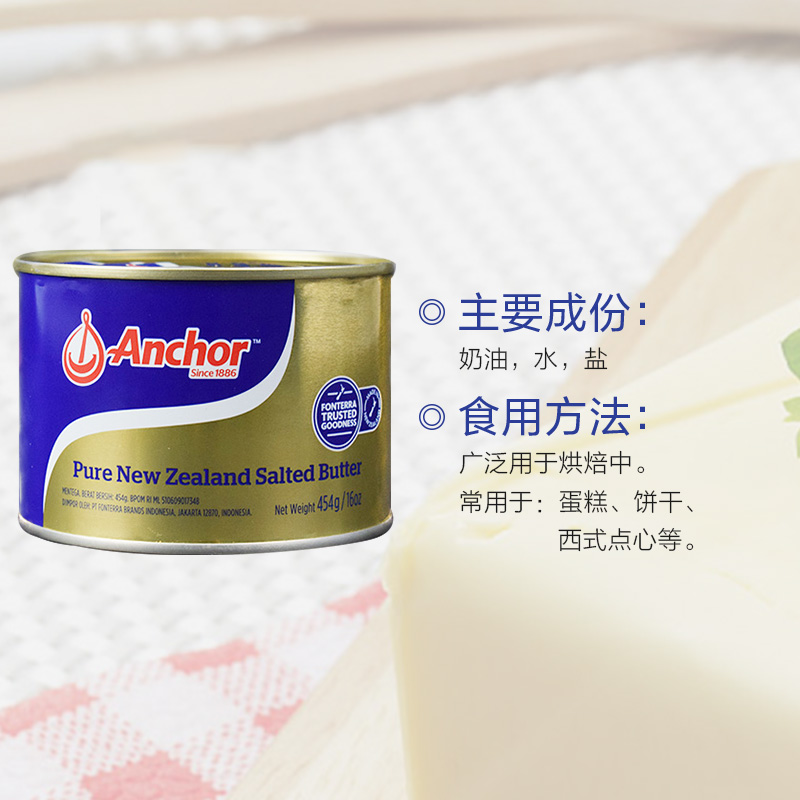 安佳(Anchor)含盐黄油 家用动物黄油进口食用油454g 烘焙面包饼干 煎牛排 炼乳 烘焙辅料高清大图