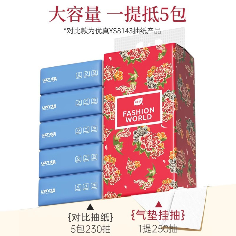 植护悬挂式抽纸国潮款家用卫生纸餐巾纸厕所卫生纸巾 [中国潮流装]中国潮流1提*250抽