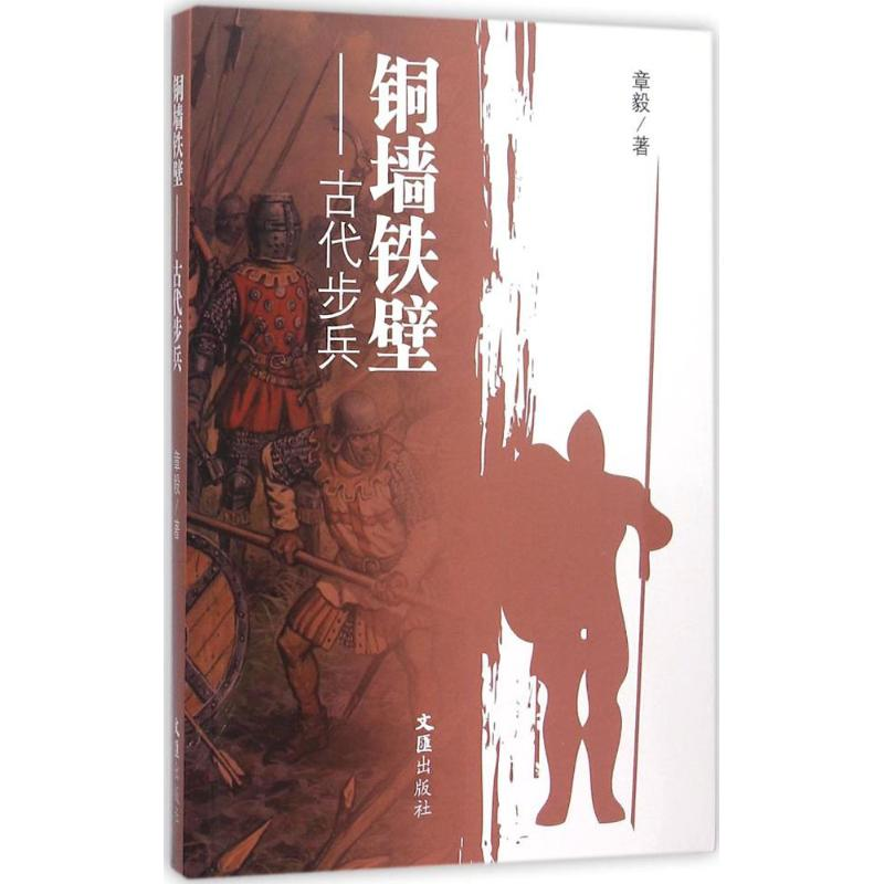 [M]铜墙铁壁-9787549615742高清大图