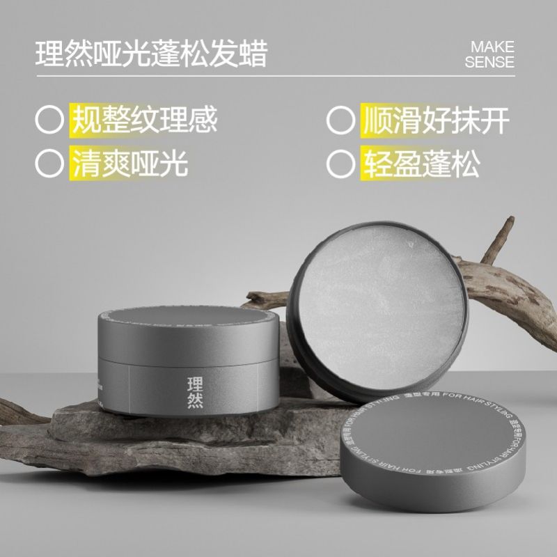 理然发蜡自然持久立挺造型哑光蓬松塑型 发蜡碎发整理80g高清大图