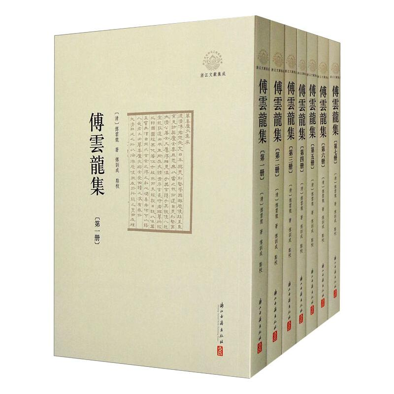 音像傅云龙集(1-7)[清]傅云龙