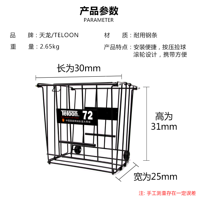 Teloon/天龙网球带轮自动捡球篮金属质捡球框 72只装网球车(七包服务)