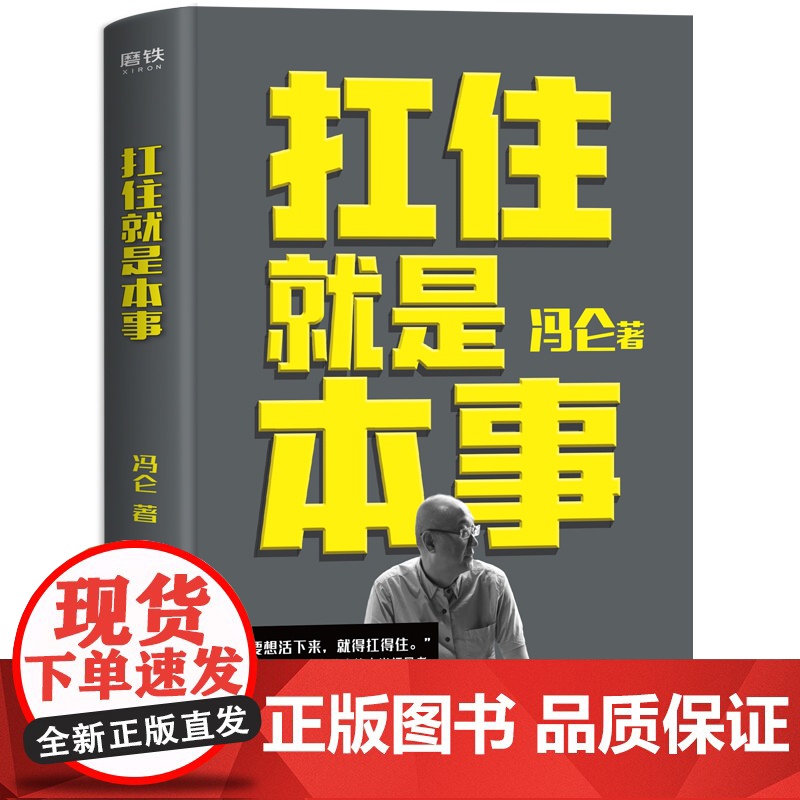 扛住就是本事高清大图