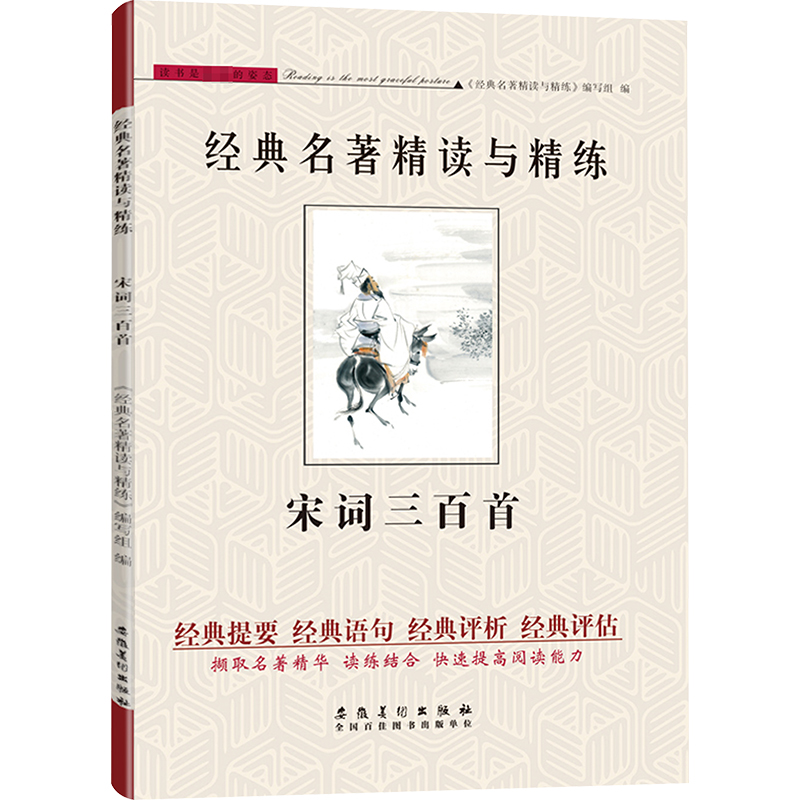 [M]宋词三百首-9787539885568