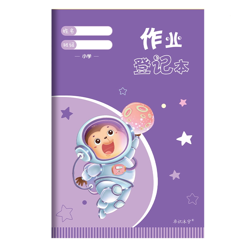 家庭作业登记本小学生一年级二三年级初中用记课堂抄作业本记录本记事小本子笔记本回家家校联系