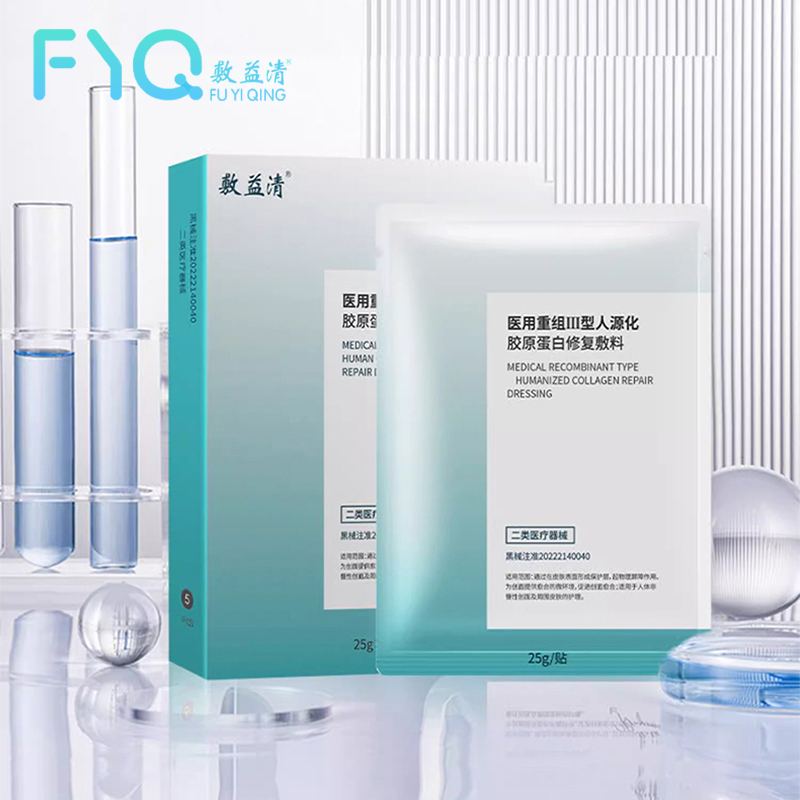 敷益清医用重组III型人源化胶原蛋白修复敷料(绿膜)5贴/盒