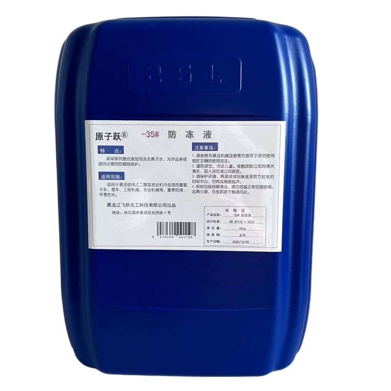 原子跃 防冻液 -35# 25kg/桶高清大图